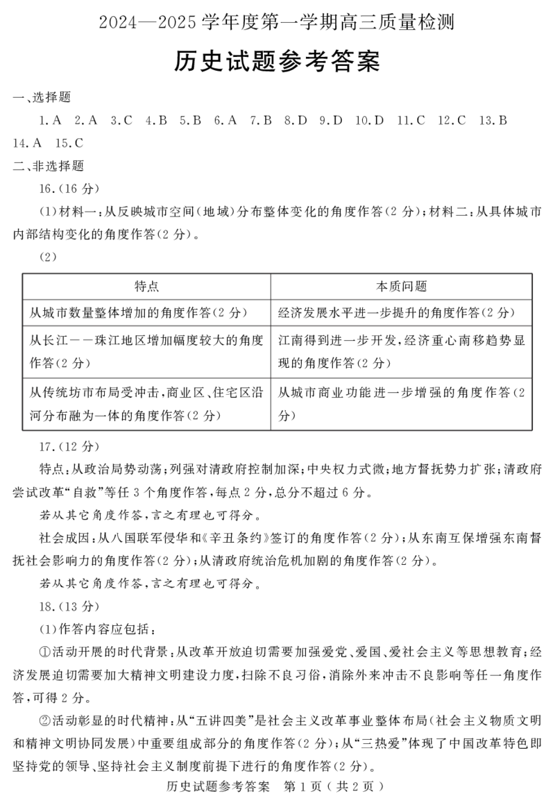 济宁历史答案_2025年1月_250108山东省济宁市2024-2025学年高三上学期1月期末考试（全科）_山东省济宁市2024-2025学年高三上学期1月期末考试历史