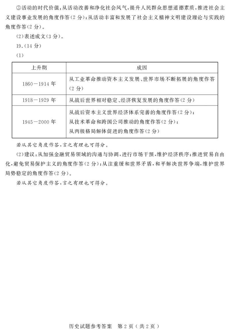 济宁历史答案_2025年1月_250108山东省济宁市2024-2025学年高三上学期1月期末考试（全科）_山东省济宁市2024-2025学年高三上学期1月期末考试历史