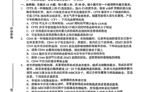山东省淄博市、滨州市2025届高三模拟考试生物_2025年5月_0501山东省淄博市、滨州市2025届高三模拟考试（淄博、滨州一模）（全科）_山东省淄博市、滨州市2025届高三模拟考试生物