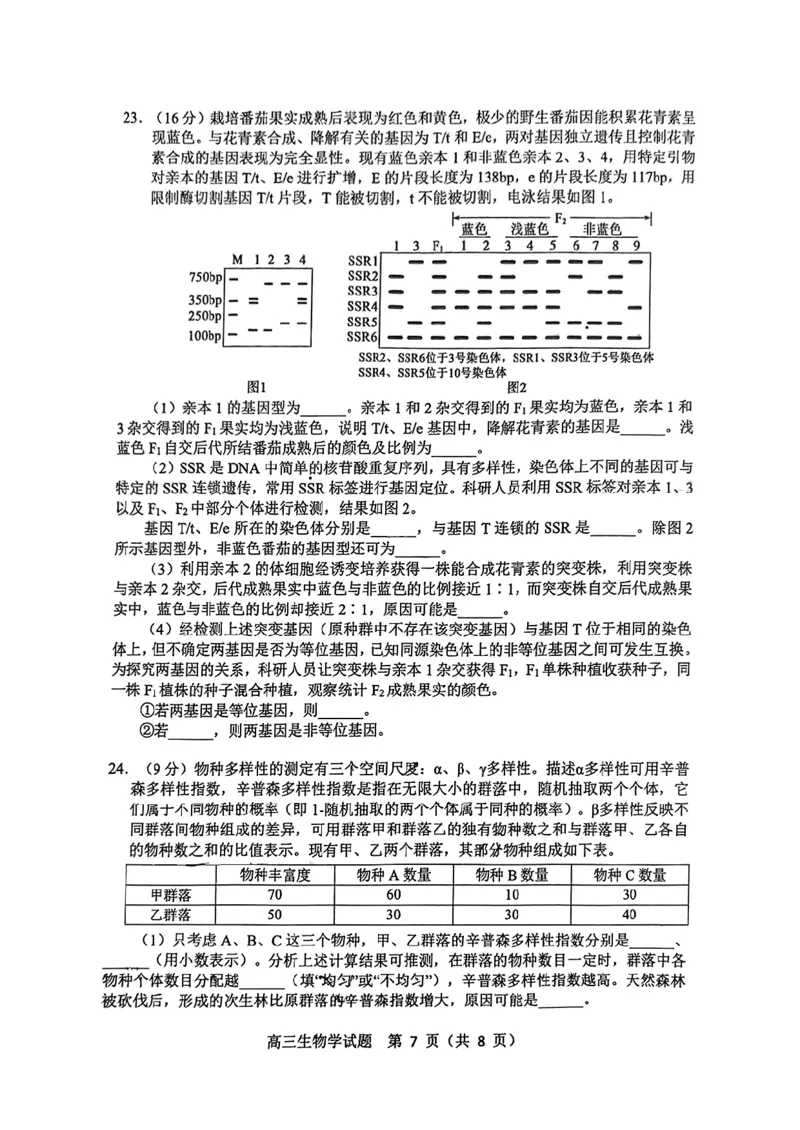 山东省淄博市、滨州市2025届高三模拟考试生物_2025年5月_0501山东省淄博市、滨州市2025届高三模拟考试（淄博、滨州一模）（全科）_山东省淄博市、滨州市2025届高三模拟考试生物