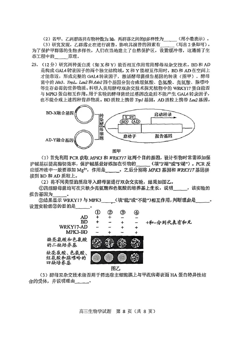 山东省淄博市、滨州市2025届高三模拟考试生物_2025年5月_0501山东省淄博市、滨州市2025届高三模拟考试（淄博、滨州一模）（全科）_山东省淄博市、滨州市2025届高三模拟考试生物