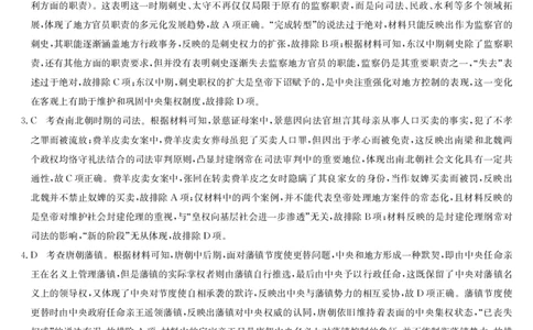 河南省九师联盟2025届高三下学期二模试题历史答案_2025年4月_250402河南省九师联盟2025届高三4月联考（全科）_河南省九师联盟2025届高三4月联考历史