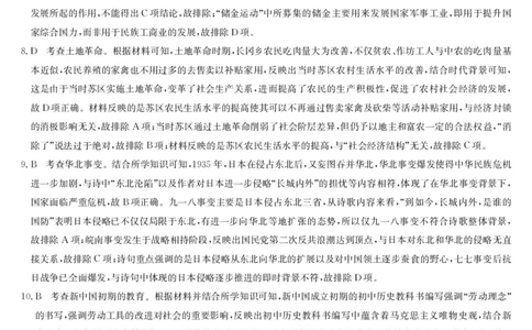 河南省九师联盟2025届高三下学期二模试题历史答案_2025年4月_250402河南省九师联盟2025届高三4月联考（全科）_河南省九师联盟2025届高三4月联考历史