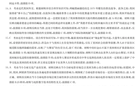 河南省九师联盟2025届高三下学期二模试题历史答案_2025年4月_250402河南省九师联盟2025届高三4月联考（全科）_河南省九师联盟2025届高三4月联考历史