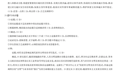 河南省九师联盟2025届高三下学期二模试题历史答案_2025年4月_250402河南省九师联盟2025届高三4月联考（全科）_河南省九师联盟2025届高三4月联考历史