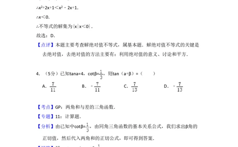 2009年高考数学试卷（文）（全国卷Ⅰ）（解析卷）_数学历年高考真题_新&middot;PDF版2008-2025&middot;高考数学真题_数学（按省份分类）2008-2025_2008-2025&middot;（河南）数学高考真题