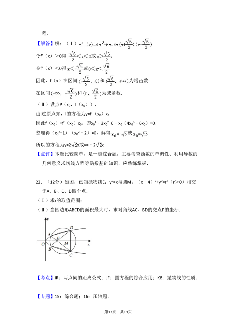 2009年高考数学试卷（文）（全国卷Ⅰ）（解析卷）_数学历年高考真题_新&middot;PDF版2008-2025&middot;高考数学真题_数学（按省份分类）2008-2025_2008-2025&middot;（河南）数学高考真题