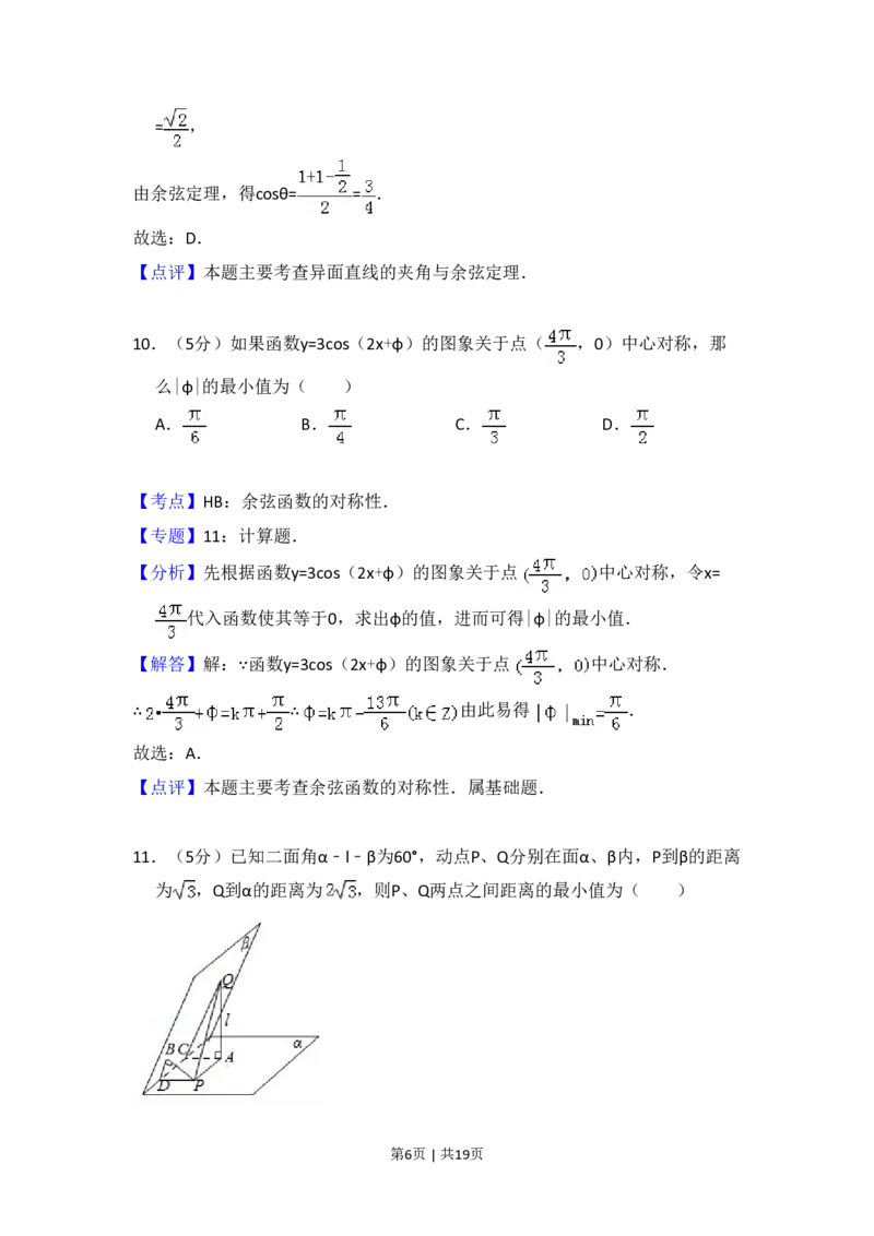 2009年高考数学试卷（文）（全国卷Ⅰ）（解析卷）_数学历年高考真题_新&middot;PDF版2008-2025&middot;高考数学真题_数学（按省份分类）2008-2025_2008-2025&middot;（河南）数学高考真题