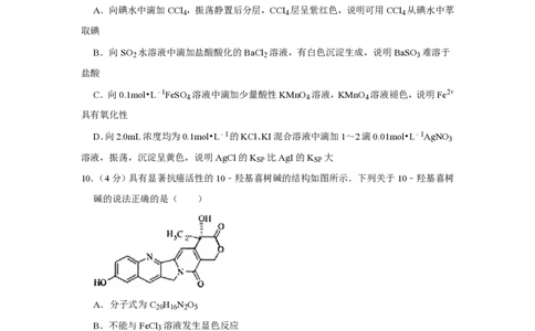 2009年高考化学试卷（江苏）（空白卷）_化学历年高考真题_新&middot;PDF版2008-2025&middot;高考化学真题_化学（按试卷类型分类）2008-2025_自主命题卷&middot;化学（2008-2025）(1)