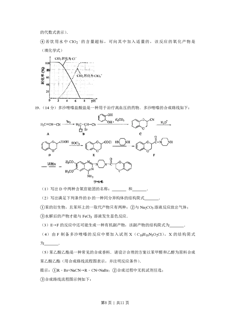 2009年高考化学试卷（江苏）（空白卷）_化学历年高考真题_新&middot;PDF版2008-2025&middot;高考化学真题_化学（按试卷类型分类）2008-2025_自主命题卷&middot;化学（2008-2025）(1)