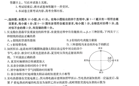 甘肃省武威市2025届高三上学期1月期末联考物理_2025年1月_250113甘肃省武威市2025届高三上学期1月期末联考（全科）_甘肃省武威市2025届高三上学期1月期末联考物理