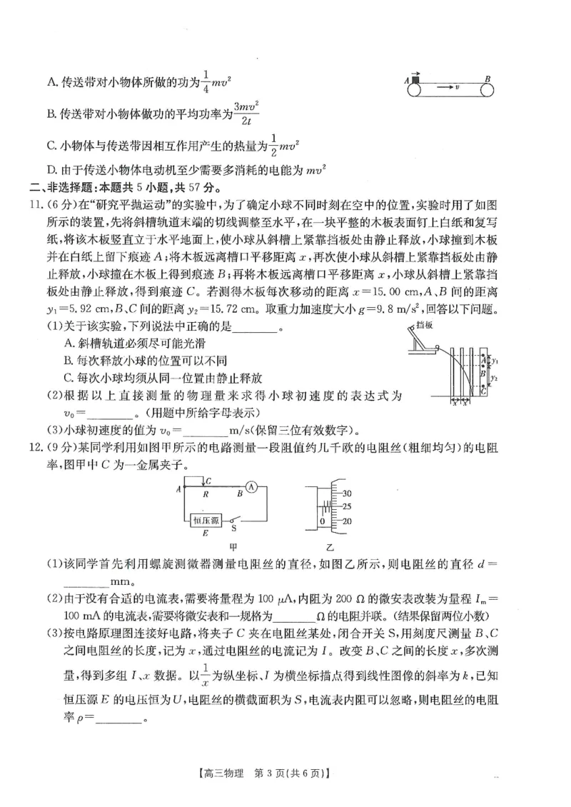 甘肃省武威市2025届高三上学期1月期末联考物理_2025年1月_250113甘肃省武威市2025届高三上学期1月期末联考（全科）_甘肃省武威市2025届高三上学期1月期末联考物理