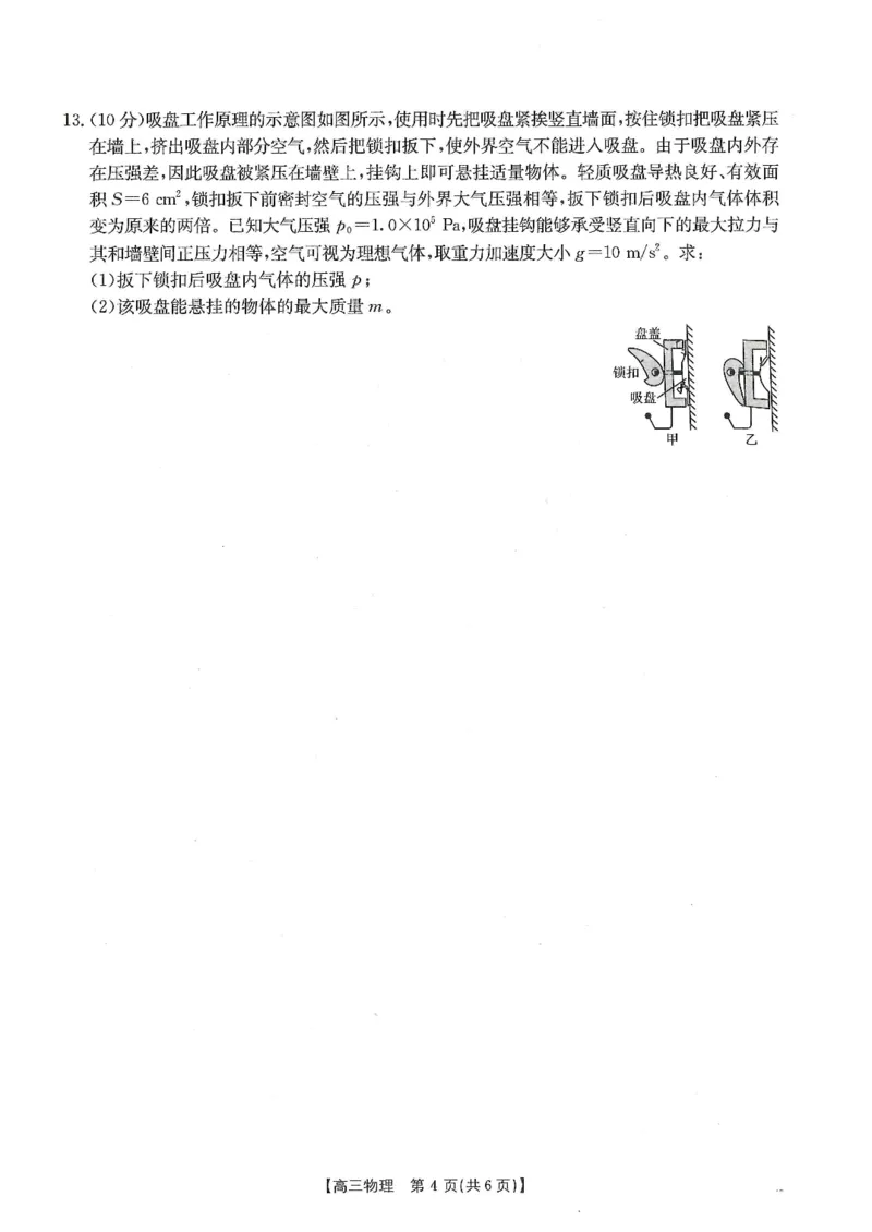 甘肃省武威市2025届高三上学期1月期末联考物理_2025年1月_250113甘肃省武威市2025届高三上学期1月期末联考（全科）_甘肃省武威市2025届高三上学期1月期末联考物理