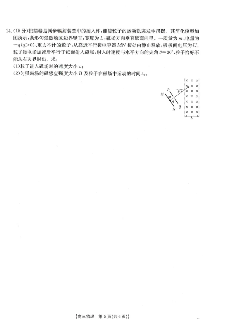 甘肃省武威市2025届高三上学期1月期末联考物理_2025年1月_250113甘肃省武威市2025届高三上学期1月期末联考（全科）_甘肃省武威市2025届高三上学期1月期末联考物理