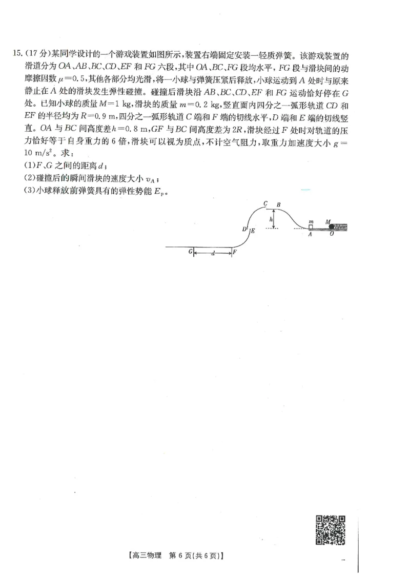 甘肃省武威市2025届高三上学期1月期末联考物理_2025年1月_250113甘肃省武威市2025届高三上学期1月期末联考（全科）_甘肃省武威市2025届高三上学期1月期末联考物理