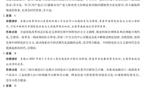 天一大联考&middot;天一小高考2024-2025学年（下）高三第四次考试政治答案_2025年5月_250510天一小高考2024-2025学年（下）高三第四次考试（全科）