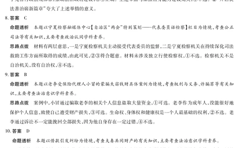 天一大联考&middot;天一小高考2024-2025学年（下）高三第四次考试政治答案_2025年5月_250510天一小高考2024-2025学年（下）高三第四次考试（全科）