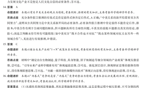 天一大联考&middot;天一小高考2024-2025学年（下）高三第四次考试政治答案_2025年5月_250510天一小高考2024-2025学年（下）高三第四次考试（全科）