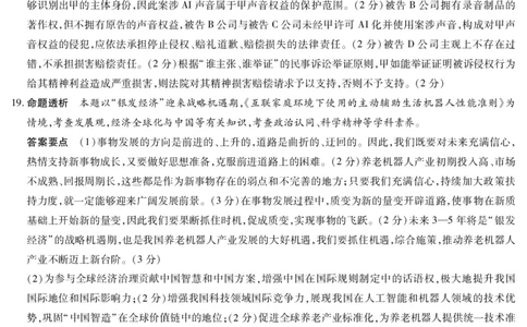 天一大联考&middot;天一小高考2024-2025学年（下）高三第四次考试政治答案_2025年5月_250510天一小高考2024-2025学年（下）高三第四次考试（全科）