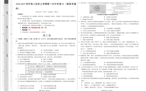 高二历史第一次月考卷01（考试版A3）测试范围：选必一1~7课（新高考通用）(1)_1多考区联考_0920（新高考通用）黄金卷：2024-2025学年高二上学期第一次月考（含答题卡word解析版）