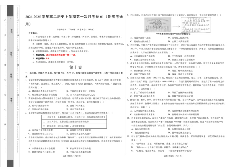 高二历史第一次月考卷01（考试版A3）测试范围：选必一1~7课（新高考通用）(1)_1多考区联考_0920（新高考通用）黄金卷：2024-2025学年高二上学期第一次月考（含答题卡word解析版）