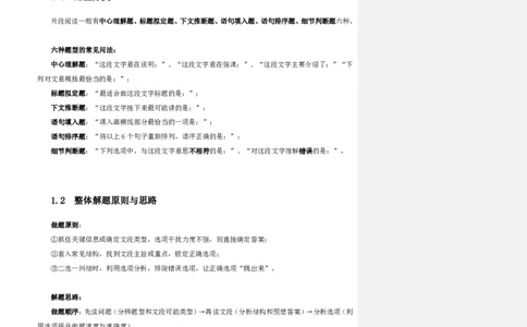 四海25下半年-言语-片段阅读第一讲随堂笔记_2026考公资料_（01）花生十三_01系统班（2026版）花生十三旗舰班（行测+申论）_言语理解_随堂笔记