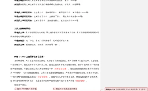 四海25下半年-言语-片段阅读第一讲随堂笔记_2026考公资料_（01）花生十三_01系统班（2026版）花生十三旗舰班（行测+申论）_言语理解_随堂笔记