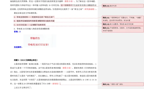 四海25下半年-言语-片段阅读第一讲随堂笔记_2026考公资料_（01）花生十三_01系统班（2026版）花生十三旗舰班（行测+申论）_言语理解_随堂笔记
