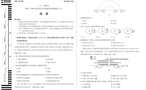 陕西省、山西省天一大联考2024-2025学年高中毕业班阶段性测试（六）地理_2025年3月_250321陕西省、山西省天一大联考2024-2025学年高中毕业班阶段性测试（六）（全科）