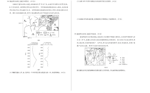 陕西省、山西省天一大联考2024-2025学年高中毕业班阶段性测试（六）地理_2025年3月_250321陕西省、山西省天一大联考2024-2025学年高中毕业班阶段性测试（六）（全科）