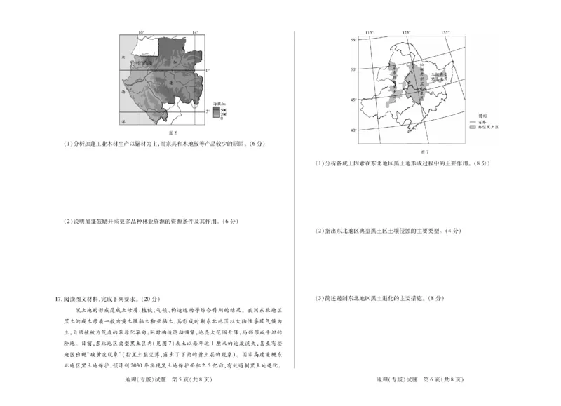 陕西省、山西省天一大联考2024-2025学年高中毕业班阶段性测试（六）地理_2025年3月_250321陕西省、山西省天一大联考2024-2025学年高中毕业班阶段性测试（六）（全科）