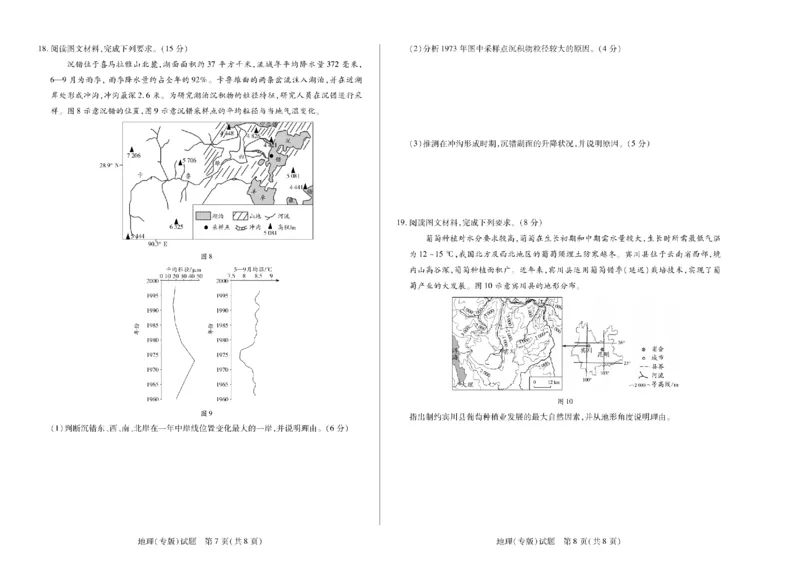 陕西省、山西省天一大联考2024-2025学年高中毕业班阶段性测试（六）地理_2025年3月_250321陕西省、山西省天一大联考2024-2025学年高中毕业班阶段性测试（六）（全科）