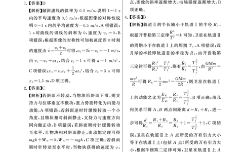 评分细则及答案详解-物理_2025年11月_251124河南省新未来大联考2026届高三上学期11月联合测评_1209215425_河南省新未来大联考2026届高三上学期11月联合测评物理试题（含答案）