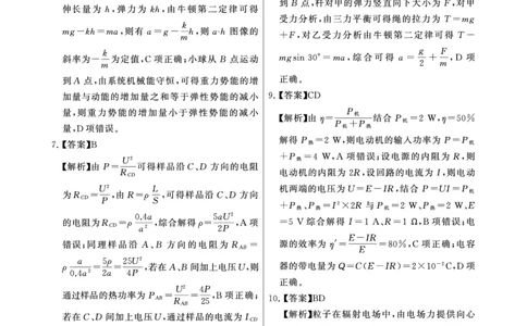 评分细则及答案详解-物理_2025年11月_251124河南省新未来大联考2026届高三上学期11月联合测评_1209215425_河南省新未来大联考2026届高三上学期11月联合测评物理试题（含答案）