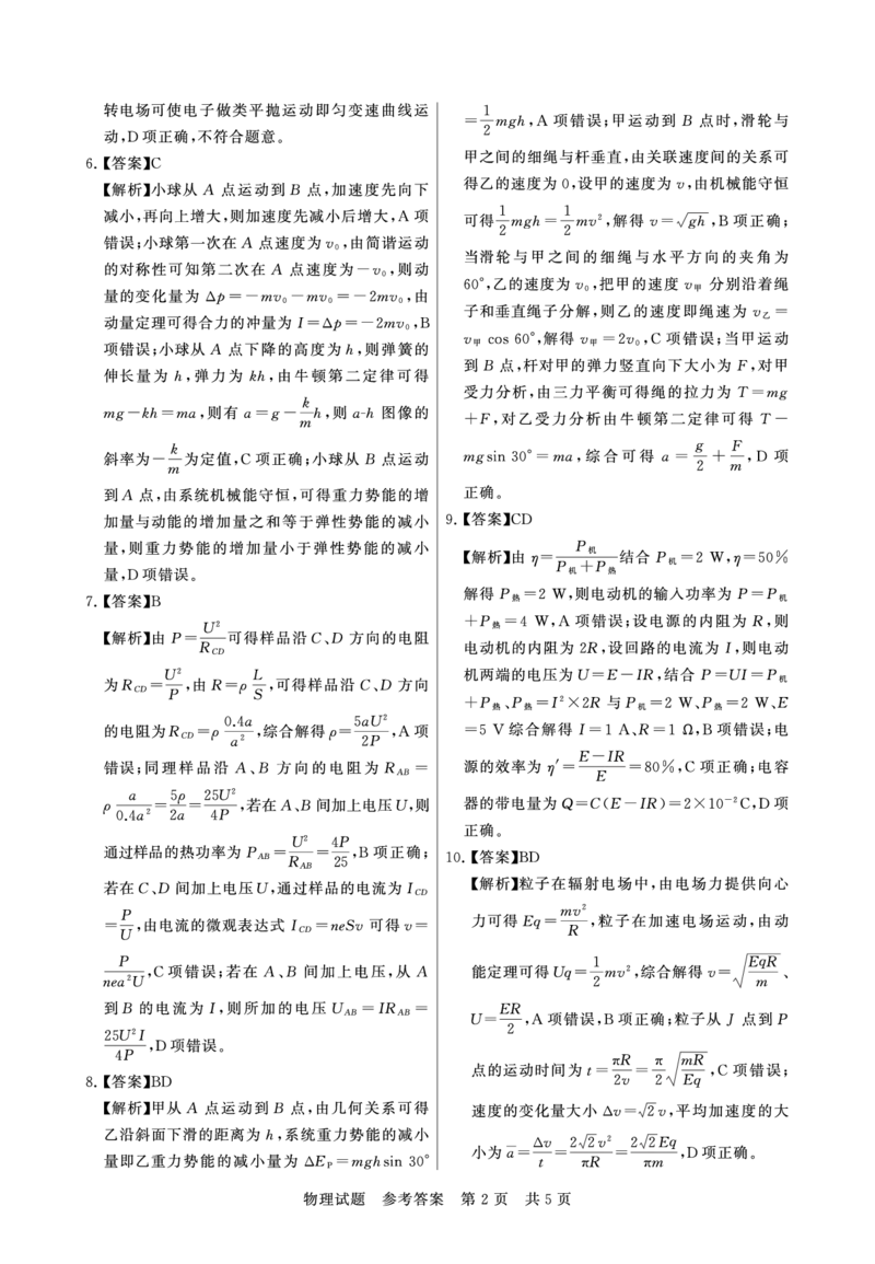 评分细则及答案详解-物理_2025年11月_251124河南省新未来大联考2026届高三上学期11月联合测评_1209215425_河南省新未来大联考2026届高三上学期11月联合测评物理试题（含答案）