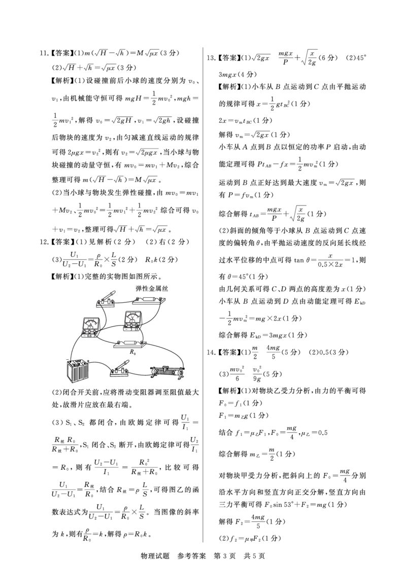评分细则及答案详解-物理_2025年11月_251124河南省新未来大联考2026届高三上学期11月联合测评_1209215425_河南省新未来大联考2026届高三上学期11月联合测评物理试题（含答案）