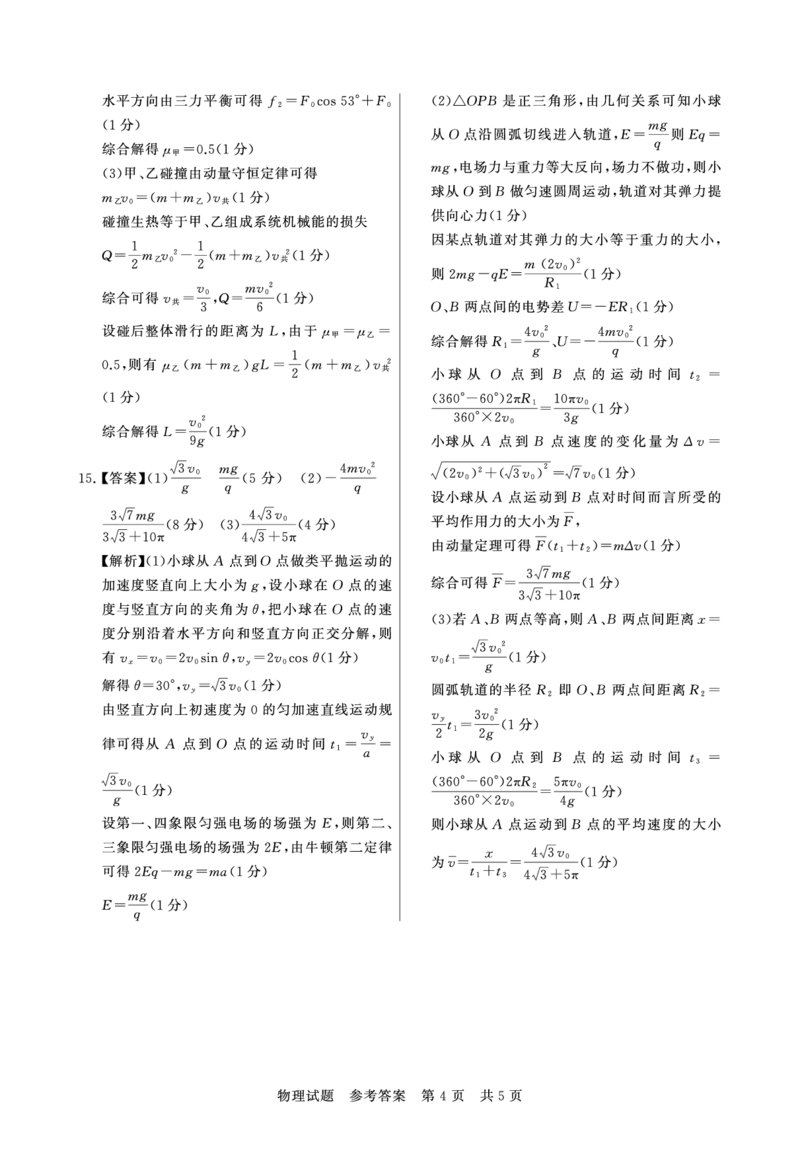 评分细则及答案详解-物理_2025年11月_251124河南省新未来大联考2026届高三上学期11月联合测评_1209215425_河南省新未来大联考2026届高三上学期11月联合测评物理试题（含答案）