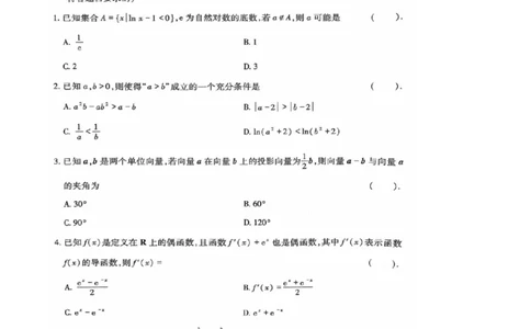 四川省巴中市普通高中2023级&ldquo;零诊&rdquo;模拟考试数学_2025年8月_250817四川省巴中市普通高中2023级&ldquo;零诊&rdquo;模拟考试_四川省巴中市2026届高三&ldquo;零诊&rdquo;模拟考试数学