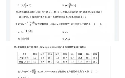 四川省巴中市普通高中2023级&ldquo;零诊&rdquo;模拟考试数学_2025年8月_250817四川省巴中市普通高中2023级&ldquo;零诊&rdquo;模拟考试_四川省巴中市2026届高三&ldquo;零诊&rdquo;模拟考试数学