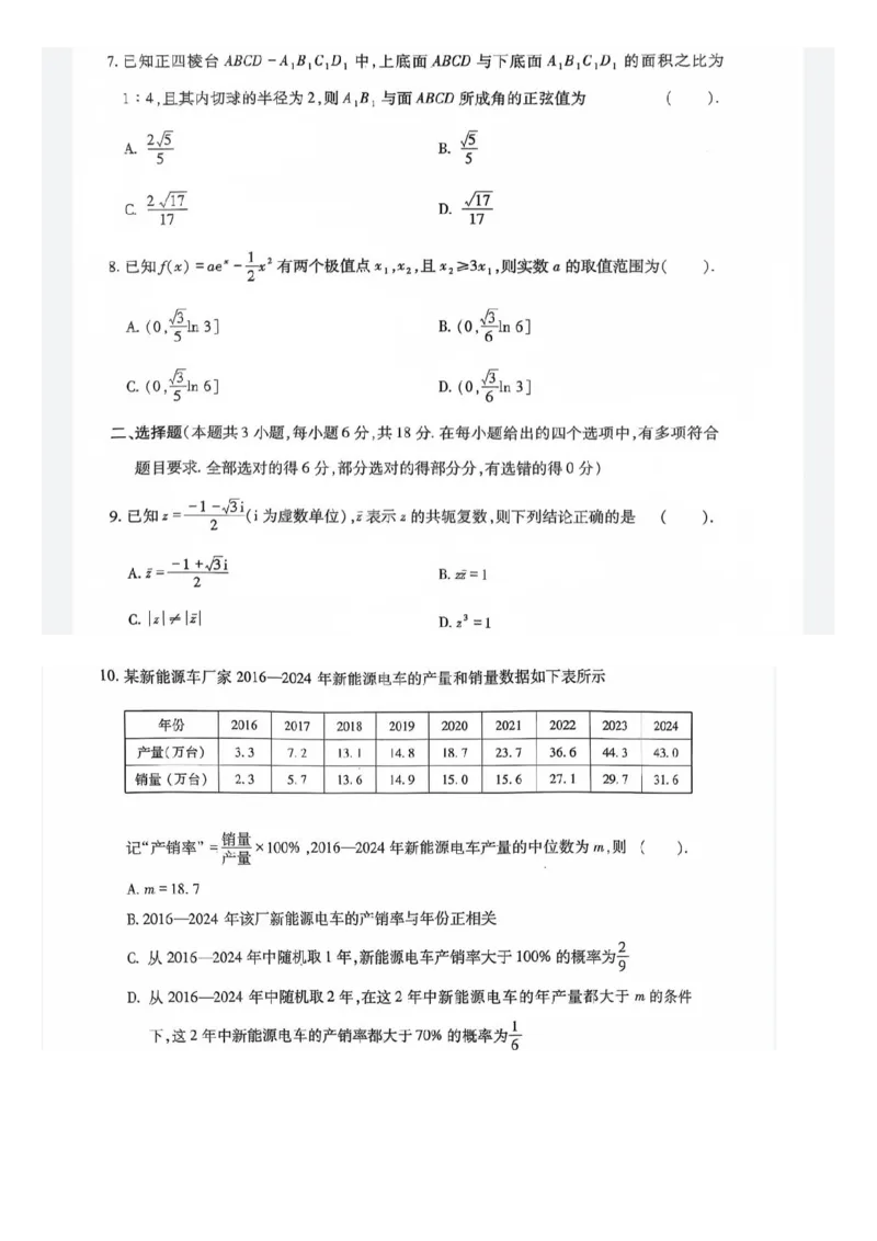四川省巴中市普通高中2023级&ldquo;零诊&rdquo;模拟考试数学_2025年8月_250817四川省巴中市普通高中2023级&ldquo;零诊&rdquo;模拟考试_四川省巴中市2026届高三&ldquo;零诊&rdquo;模拟考试数学