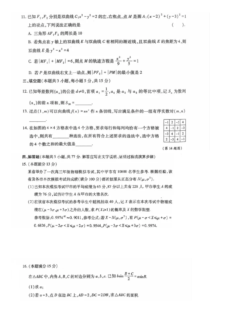 四川省巴中市普通高中2023级&ldquo;零诊&rdquo;模拟考试数学_2025年8月_250817四川省巴中市普通高中2023级&ldquo;零诊&rdquo;模拟考试_四川省巴中市2026届高三&ldquo;零诊&rdquo;模拟考试数学