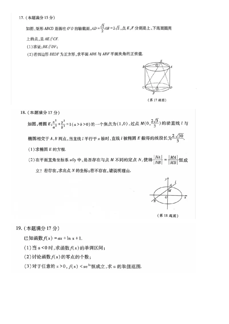 四川省巴中市普通高中2023级&ldquo;零诊&rdquo;模拟考试数学_2025年8月_250817四川省巴中市普通高中2023级&ldquo;零诊&rdquo;模拟考试_四川省巴中市2026届高三&ldquo;零诊&rdquo;模拟考试数学