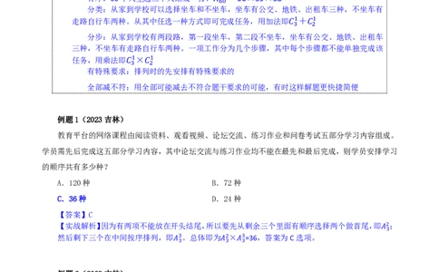 四海25下半年-数量第十三讲随堂笔记_2026考公资料_（01）花生十三_01系统班（2026版）花生十三旗舰班（行测+申论）_数量关系_随堂笔记