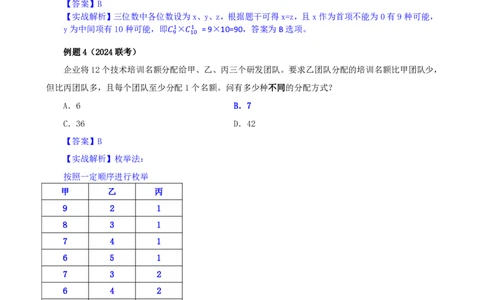 四海25下半年-数量第十三讲随堂笔记_2026考公资料_（01）花生十三_01系统班（2026版）花生十三旗舰班（行测+申论）_数量关系_随堂笔记