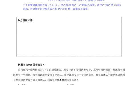 四海25下半年-数量第十三讲随堂笔记_2026考公资料_（01）花生十三_01系统班（2026版）花生十三旗舰班（行测+申论）_数量关系_随堂笔记