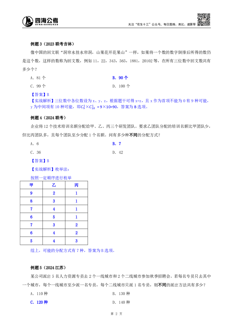 四海25下半年-数量第十三讲随堂笔记_2026考公资料_（01）花生十三_01系统班（2026版）花生十三旗舰班（行测+申论）_数量关系_随堂笔记