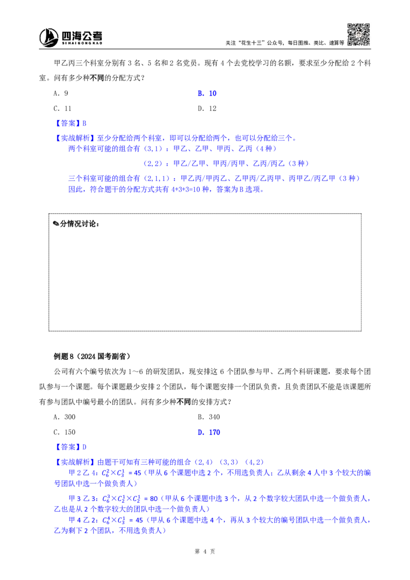 四海25下半年-数量第十三讲随堂笔记_2026考公资料_（01）花生十三_01系统班（2026版）花生十三旗舰班（行测+申论）_数量关系_随堂笔记