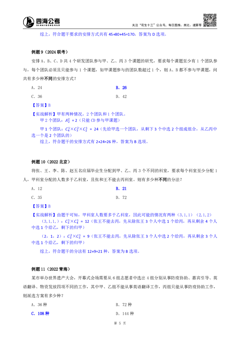 四海25下半年-数量第十三讲随堂笔记_2026考公资料_（01）花生十三_01系统班（2026版）花生十三旗舰班（行测+申论）_数量关系_随堂笔记