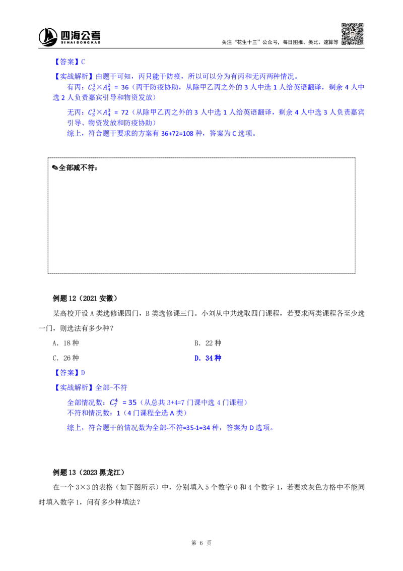 四海25下半年-数量第十三讲随堂笔记_2026考公资料_（01）花生十三_01系统班（2026版）花生十三旗舰班（行测+申论）_数量关系_随堂笔记