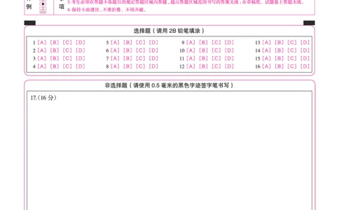 湖南省天壹名校联盟2025届高三5月适应性考试历史答题卡_2025年5月_250512湖南省天壹名校联盟2025届高三5月适应性考试（全科）